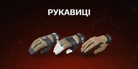 Рукавиці